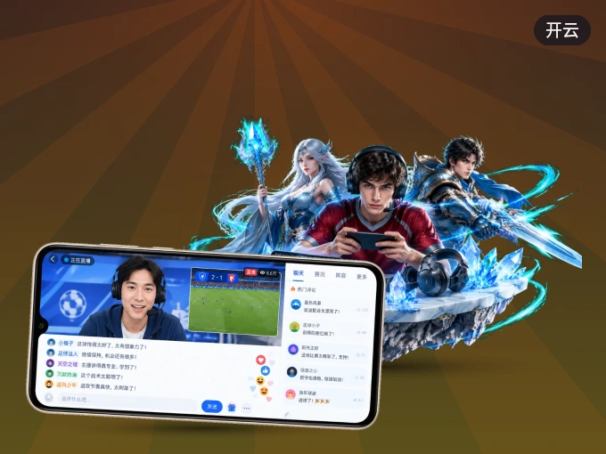 开云 APP，随时掌握比赛进程